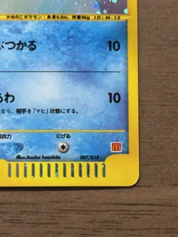 Squirtle 007/018 McDonald's Promo E-Series 2002 Japanese Pokemon Cards Swirl 787 - Image 5