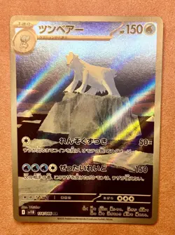 Beartic | 114/086 | Black Bolt | 2025 Pokemon Japanese Art Rare | NM - Image 1
