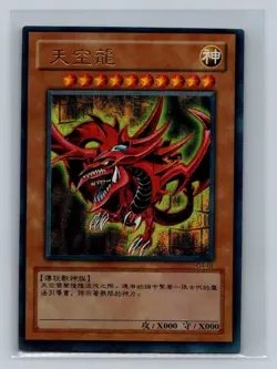 konami Slifer the Sky Dragon Secret Rare G4-01 Yugioh Cards Game Promo Japan - Image 1