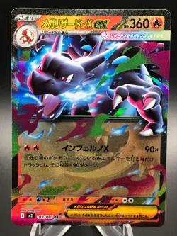 MEGA Charizard ex RR M2 013/080 Inferno X Pokemon Card Japanese Mint - Image 1