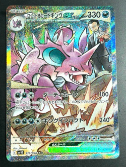 Pokemon Card Team Rocket's Nidoking ex SAR 126/098 sv10 Glory of Team Rocket - Image 2