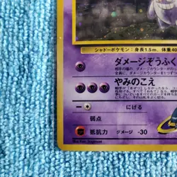 1999 POKEMON JPN GYM 2 #94 SABRINA'S GENGAR-HOLO - Image 4