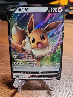 Eevee V 0113/15 Gem Horizons Pack Volume 2 Holo Rare Near Mint 2025 - Image 1