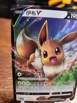 Eevee V 0113/15 Gem Horizons Pack Volume 2 Holo Rare Near Mint 2025 - Image 2