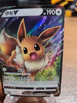 Eevee V 0113/15 Gem Horizons Pack Volume 2 Holo Rare Near Mint 2025 - Image 3
