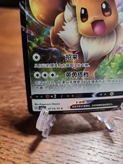 Eevee V 0113/15 Gem Horizons Pack Volume 2 Holo Rare Near Mint 2025 - Image 4