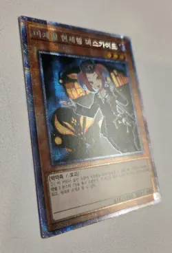 Tour Guide from the Underworld RC03-KR005 Starlight Rare Yugioh Korean Secret - Image 2