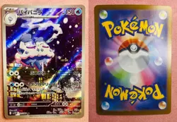Vanilluxe | 110/086 | White Flare | 2025 Pokemon Card Japanese Art Rare | NM - Image 3