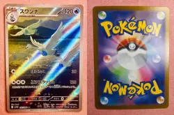 Swanna | 107/086 | White Flare | 2025 Pokemon TCG Card Japanese Art Rare | NM - Image 3