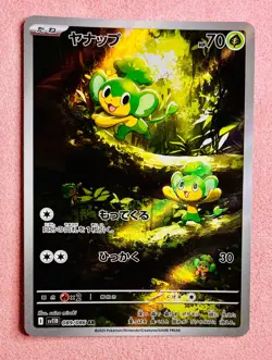 Pansage | 089/086 | Black Bolt | 2025 Pokemon Card Japanese Art Rare | NM - Image 1