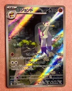 Mienshao | 072/066 | Ancient Roar | 2023 Pokemon Card Japanese Art Rare | NM - Image 1