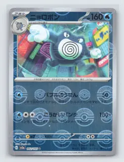 Poliwrath (Poke Ball Pattern) 062/165 SV2a: Pokemon Card 151 - Image 1