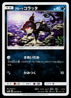 ALOLAN RATTATA 034/051 DARKNESS THAT CONSUMES LIGHT JAPANESE POKEMON TCG - Image 1