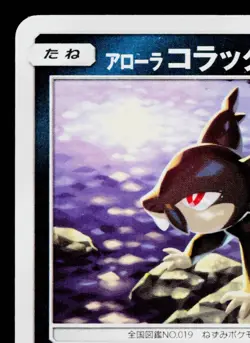 ALOLAN RATTATA 034/051 DARKNESS THAT CONSUMES LIGHT JAPANESE POKEMON TCG - Image 2