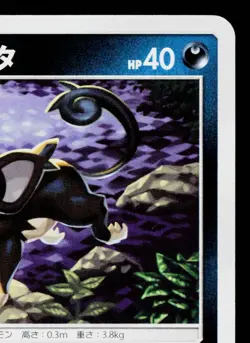 ALOLAN RATTATA 034/051 DARKNESS THAT CONSUMES LIGHT JAPANESE POKEMON TCG - Image 3