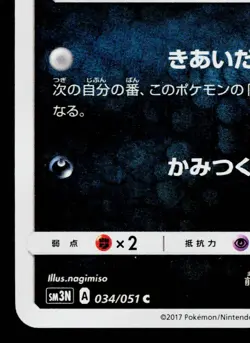 ALOLAN RATTATA 034/051 DARKNESS THAT CONSUMES LIGHT JAPANESE POKEMON TCG - Image 4
