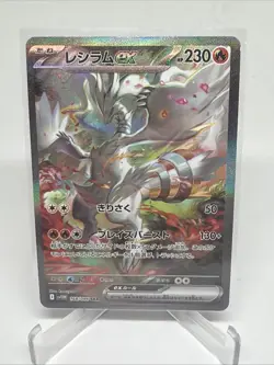 Pokemon TCG Reshiram ex 168/086 SAR - Japanese White Flare - Raw/Ungraded SV11W - Image 2
