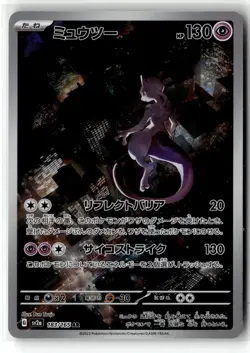 Mewtwo ⭐ 183/165 Holo Art Rare 151 2023 Pokemon Japanese NM - Image 1