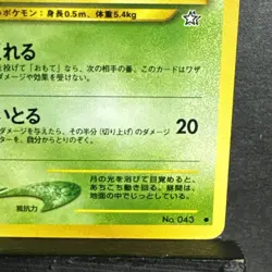 2000 Pokemon Japanese Neo Genesis Oddish 043 MP - Image 4