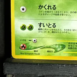 2000 Pokemon Japanese Neo Genesis Oddish 043 MP - Image 5