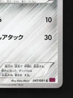 Beldum 047/081 1st ED LP Bandit Ring Japanese Pokemon Card TCG - Image 3