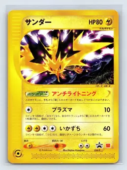 Zapdos 024/P e Series McDonald's Promo Pokemon Card Japanese Nintendo 2002 USA - Image 1