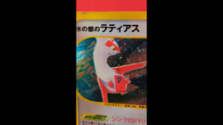 Alto Mare's Latios Latias 012/018 011/018 E VS Japanese Pokemon Card Horo set 2 - Image 2