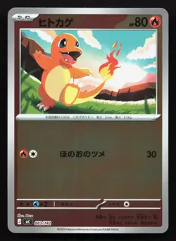 Charmander 083/742 Starter Deck 100 NM Reverse Japanese Pokemon Card TCG - Image 1