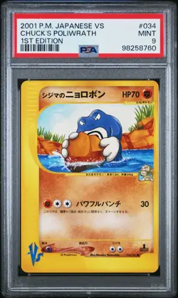 PSA 9 1st ED 2001 Japanese VS Chuck's Poliwrath 034/141 Pokemon Card - Mint! - Image 1