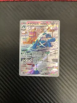 Metagross AR 080/071 Cyber Judge SV5M Pokemon Card Japanese [Near Mint] - Image 1