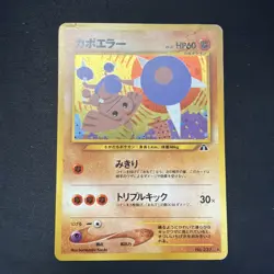 Pokemon Japanese Neo Discovery Hitmontop Holo Rare No. 237 DMG - Image 1