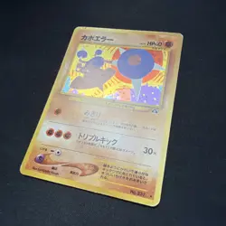 Pokemon Japanese Neo Discovery Hitmontop Holo Rare No. 237 DMG - Image 2
