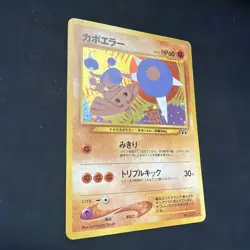 Pokemon Japanese Neo Discovery Hitmontop Holo Rare No. 237 DMG - Image 4