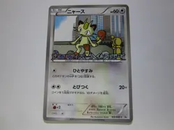 Meowth 105/BW-P Psycho Drive Hail Blizzard Promo Pokemon Card Japanese 2011/Used - Image 1