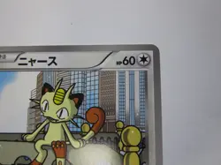 Meowth 105/BW-P Psycho Drive Hail Blizzard Promo Pokemon Card Japanese 2011/Used - Image 4