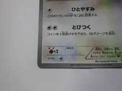 Meowth 105/BW-P Psycho Drive Hail Blizzard Promo Pokemon Card Japanese 2011/Used - Image 5