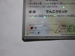 Eevee & Pikachu 235/BW-P Pokemon 7-Eleven Promo Card 2013 Japanese 1 /Used - Image 5