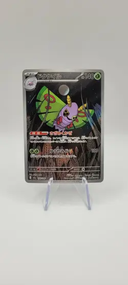 Pokemon TCG: Dustox - 195/193 AR M2a MEGA Dream ex (Japanese) Card NM - Image 1
