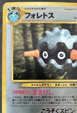 Pokemon Forretress 205 Holo Neo Discovery Japanese Edition - Image 2