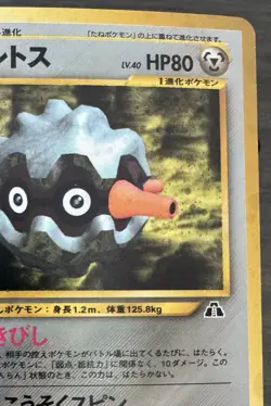 Pokemon Forretress 205 Holo Neo Discovery Japanese Edition - Image 3