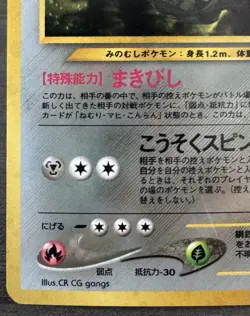 Pokemon Forretress 205 Holo Neo Discovery Japanese Edition - Image 4