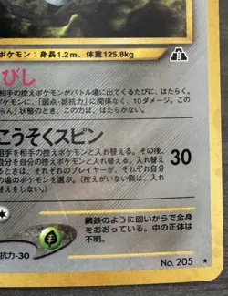 Pokemon Forretress 205 Holo Neo Discovery Japanese Edition - Image 5