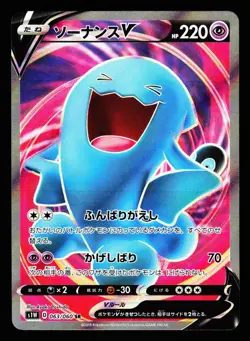 Wobbuffet V 063/060 Super Rare Sword S1W Pokemon Japanese LP - Image 1