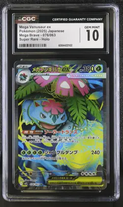 MEGA VENUSAUR ex Full Art Pokemon Japanese M1L #076 Mega Brave CGC 10 GEM MINT - Image 1