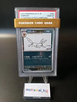 PSA 10 Umbreon 067/SV-P Yu Nagaba Eevee’s Promo Pokemon Card Japanese 2023 - Image 1