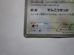 Eevee & Pikachu 235/BW-P Pokemon 7-Eleven Promo Card 2013 Japanese 3/Used - Image 5