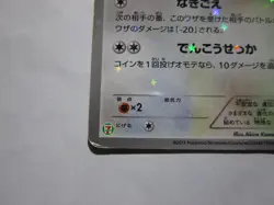Eevee & Pikachu 235/BW-P Pokemon 7-Eleven Promo Card 2013 Japanese 2 /Used - Image 5