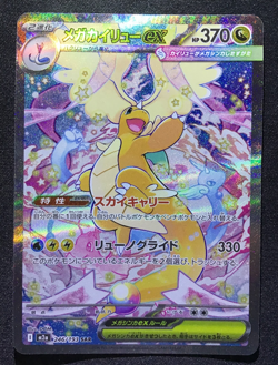 MEGA DRAGONITE ex Special Art Rare Pokemon MEGA Dream ex M2a #246 SAR Japanese - Image 1