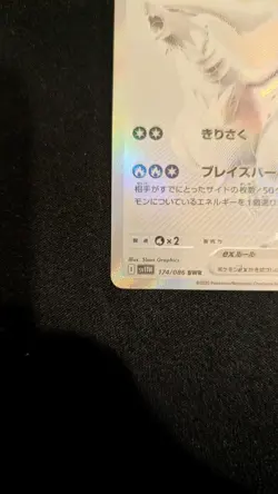 Pokemon TCG Reshiram EX SV11W White Flare 174/086 Japanese Edition NM - Image 3