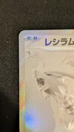 Pokemon TCG Reshiram EX SV11W White Flare 174/086 Japanese Edition NM - Image 4